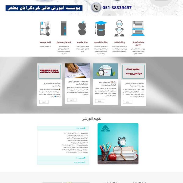 موسسه آموزش عالی خردگرایان مطهر