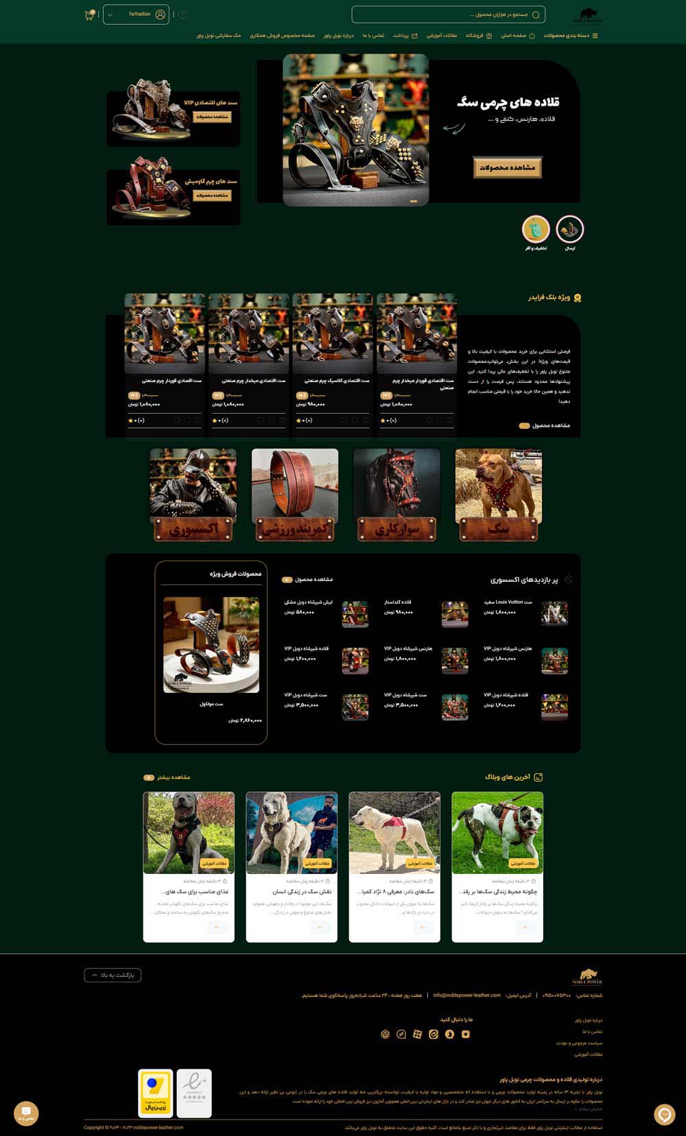 فروشگاه اینترنتی نوبل پاور noblepower-leather.com