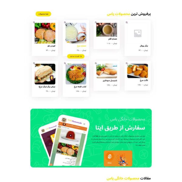 محصولات خانگی یاس